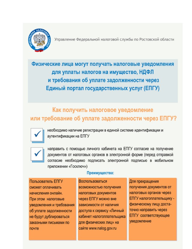 Как получить налоговое уведомление или требование об уплате задолженности через ЕПГУ